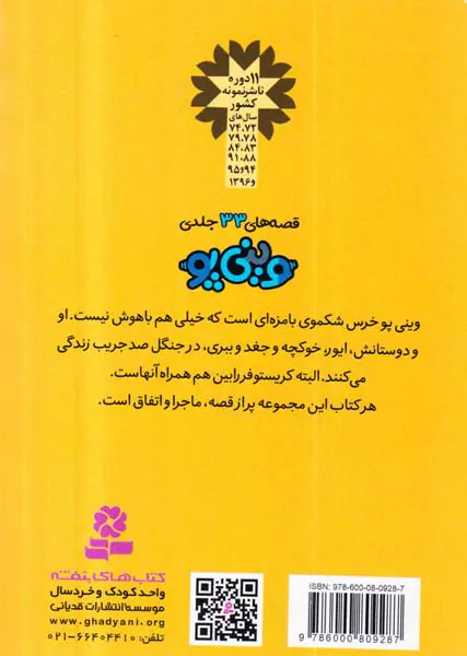 قصه های وینی پوجلد ششم کانگورو و بچه اش